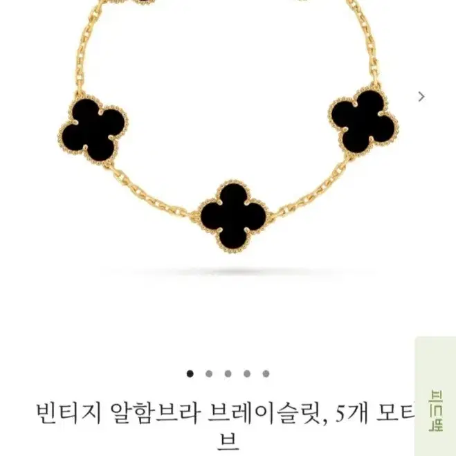 반클리프 알브라함 5모티브 오닉스