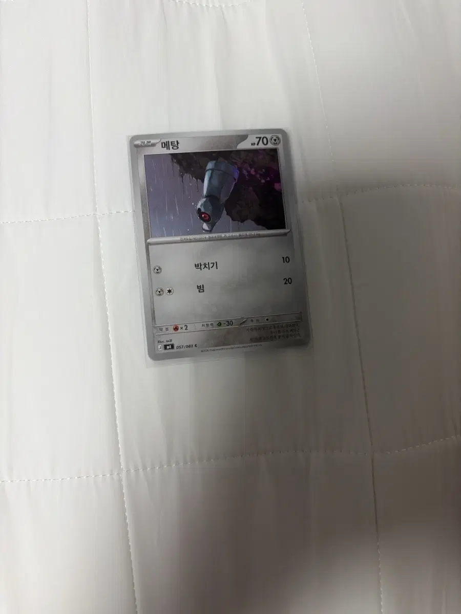 포켓몬카드 메탕 팝니다
