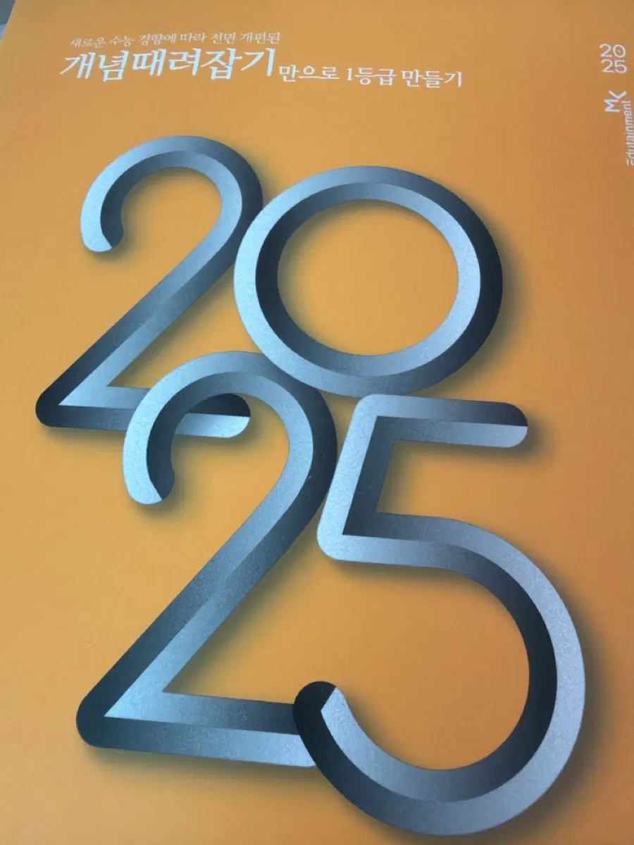 개때잡 개념때려잡기 25년 수2 수1