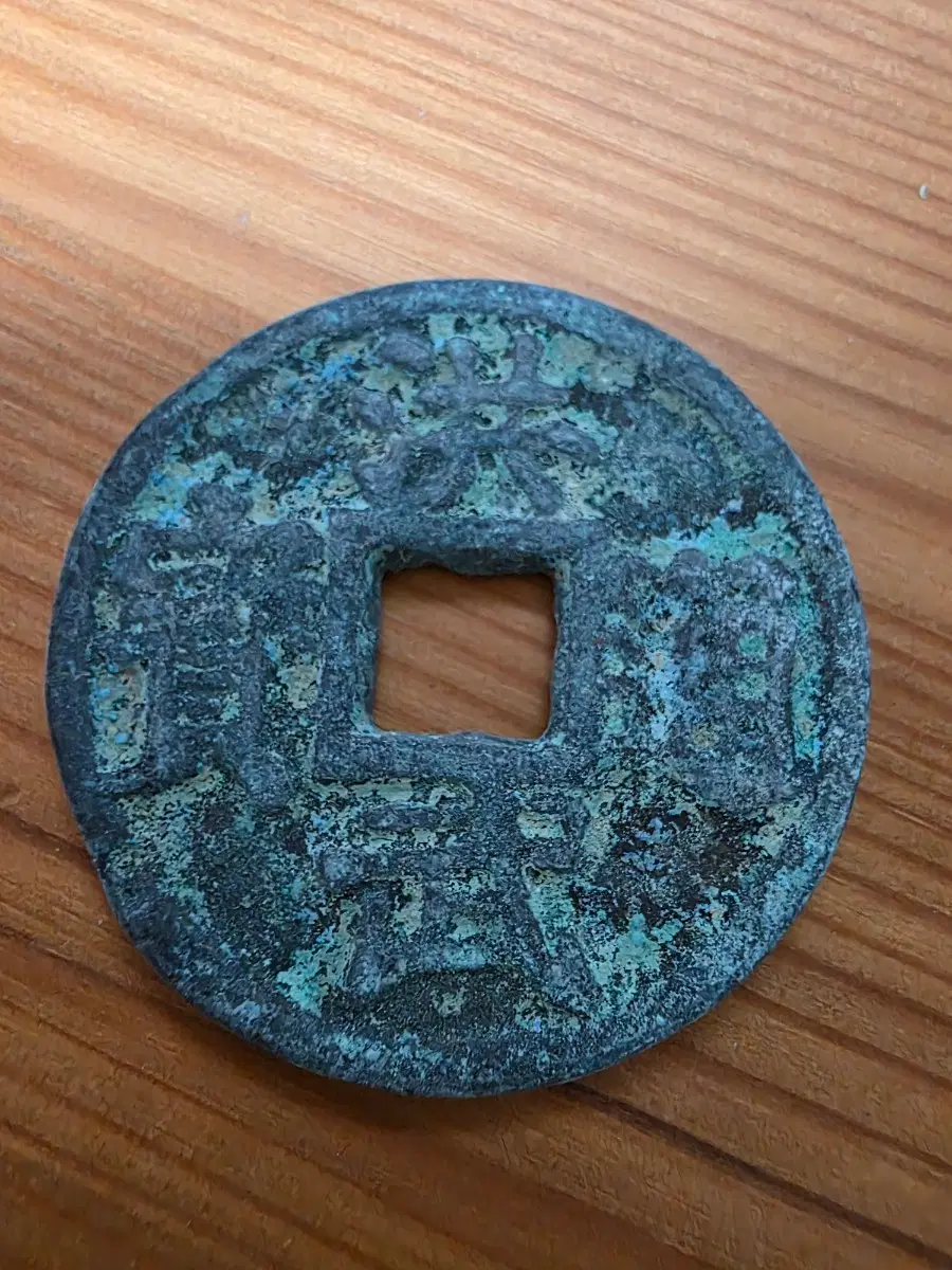 [진품추정- 미감정] 홍무통보 절오 배오광 추정 희귀 대형전 (38.5mm, 21g)