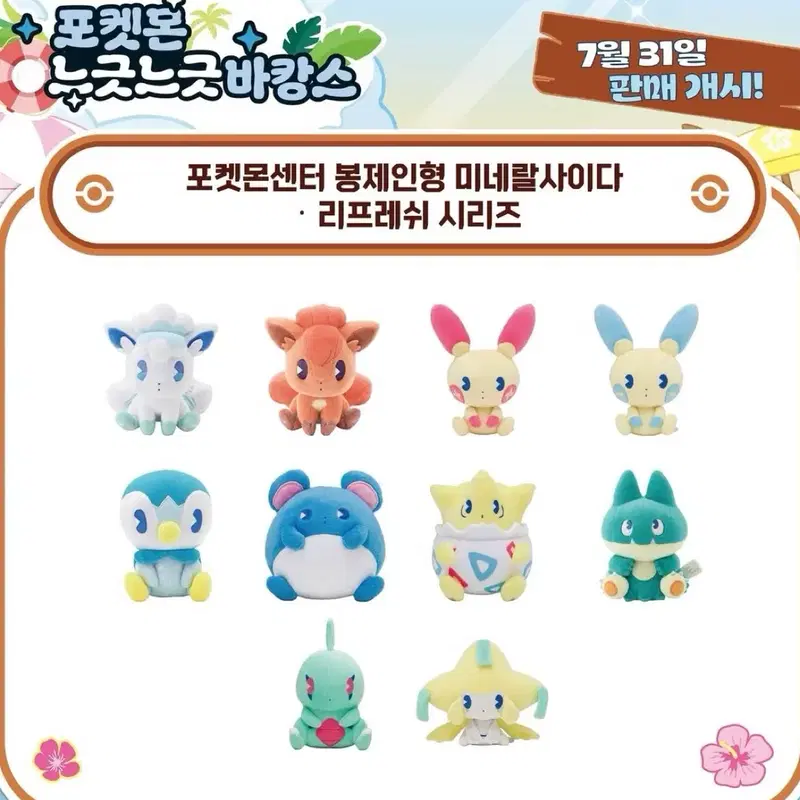 부산 메가페스타 포켓몬스터 팝업 대리구매 (7/31) - 미네랄사이다