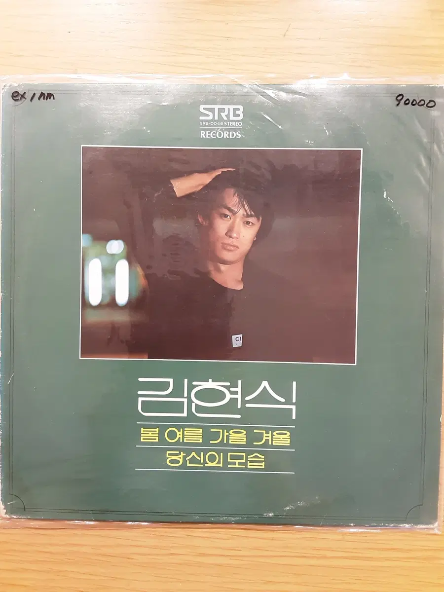 김현식 1집 lp