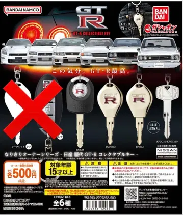 반다이 닛산 역대 GT-R 컬렉터블 키 가챠 4종 세트