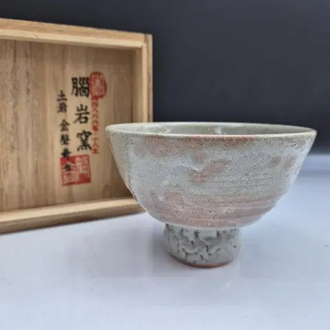 뇌암요 토암 김성기 선생 - 정호다완