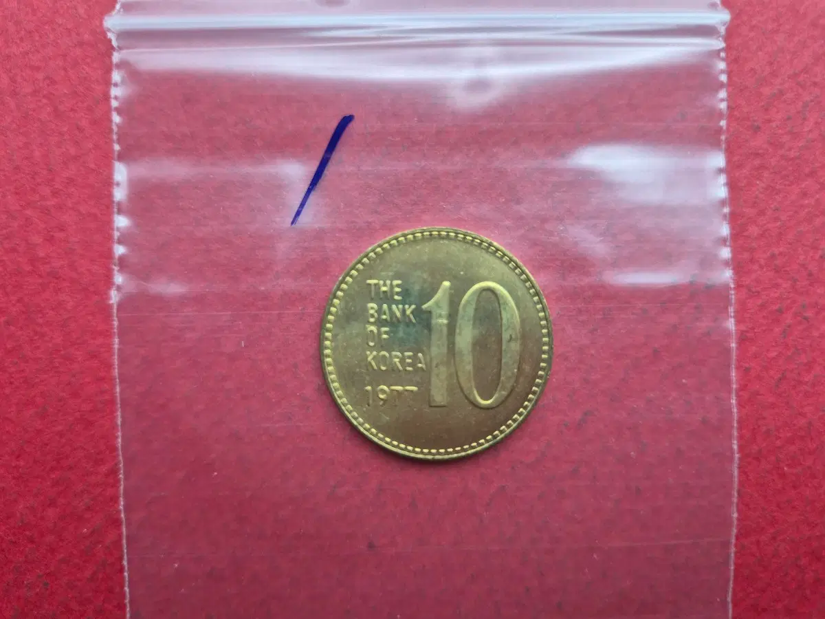 1977년 10원 미사용 주화 -1-
