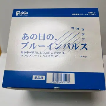 에프토이즈 그날의 블루 펄스 10개 묶음