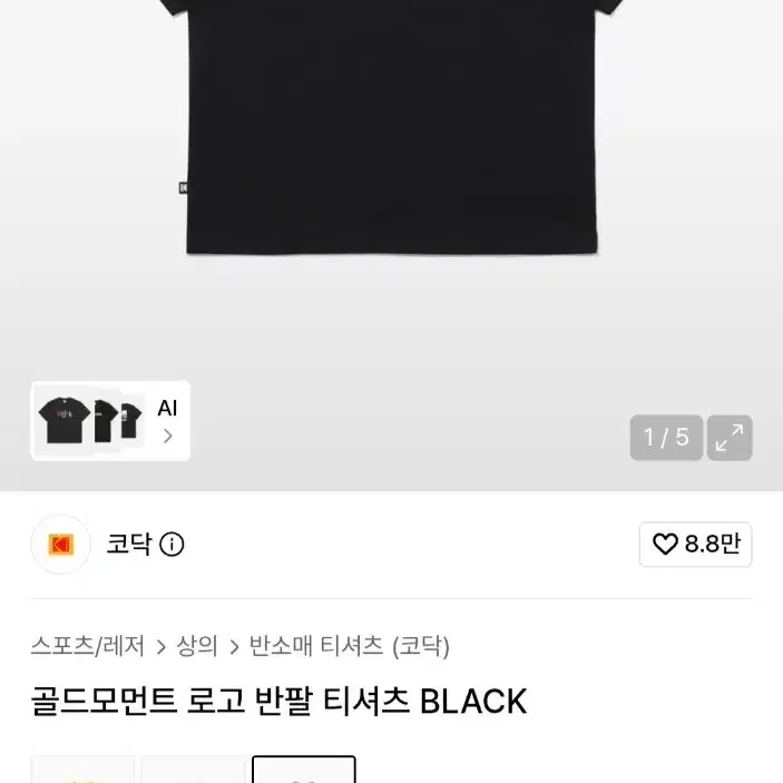 코닥 26ss 공용 골드모먼트 로고 반팔 티셔츠