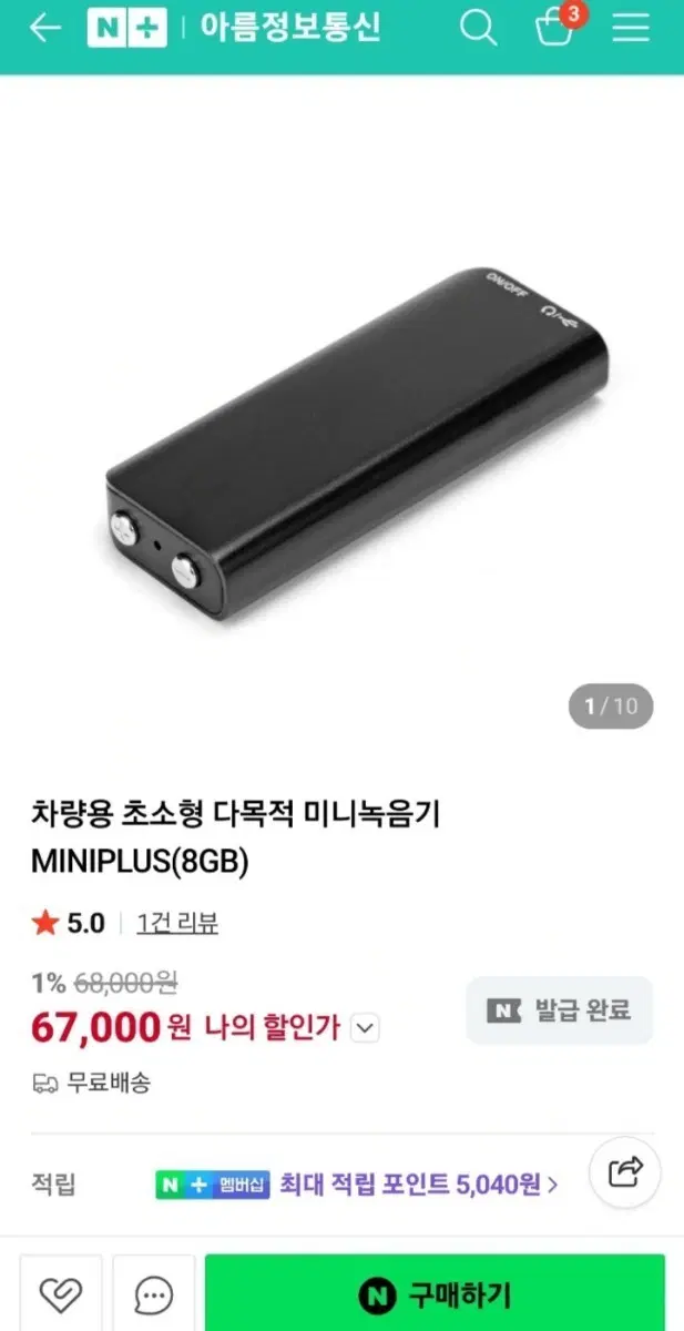 [새상품] 휴대용 초소형 전문 녹음기 8GB