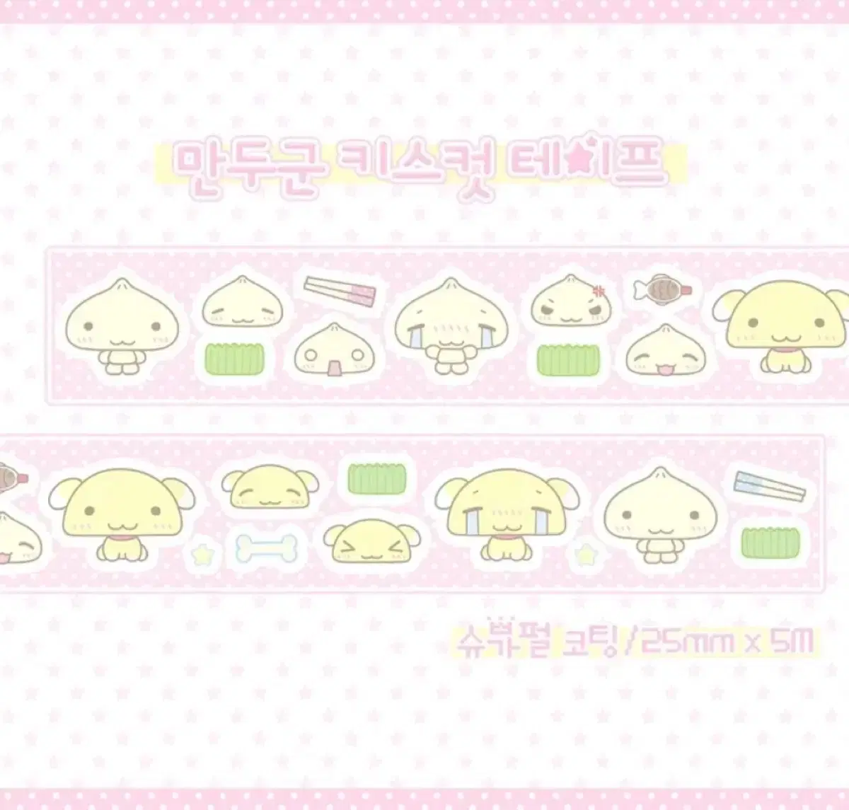 [완소클럽] 만두군 키스컷 띵 소분 (현재 단종)