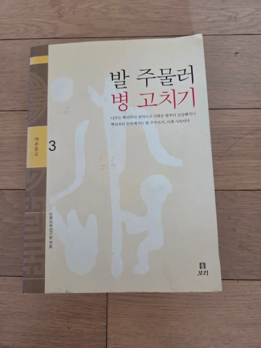 발 주물러 병 고치기