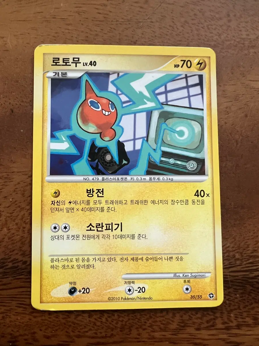 포켓몬카드 고대카드 로토무