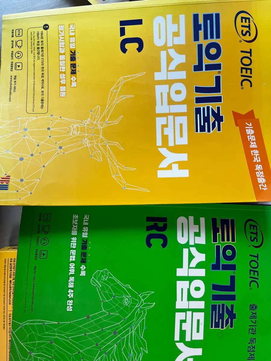 ETS 토익 기출 공식입문서 LC/RC 세트 일괄