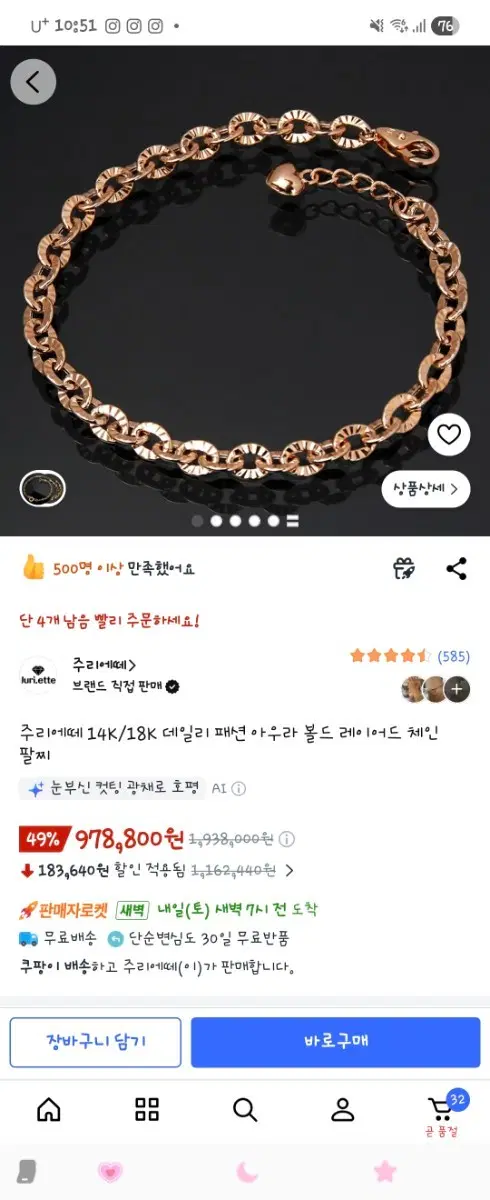 18k팔찌