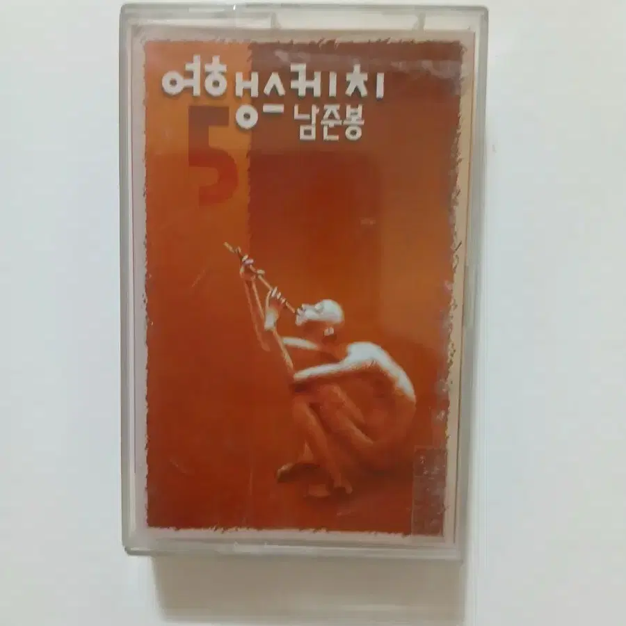 여행스케치 5집테이프 - 남준봉