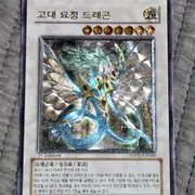 유희왕 고대 요정 드래곤 ANPR JP 040 | 희귀/수집품 | 번개장터 중고거래