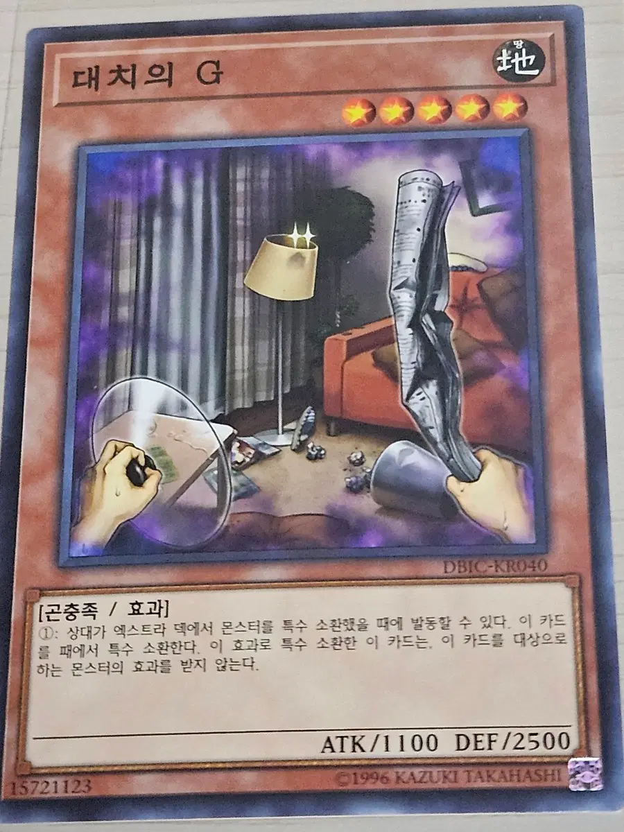 [최저가] 유희왕카드 대치의 G