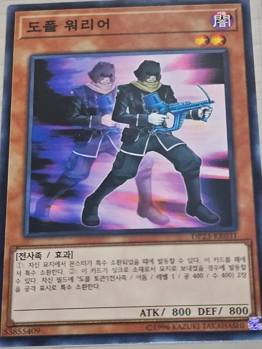 [최저가] 유희왕카드 도플 워리어 DP23-KR031