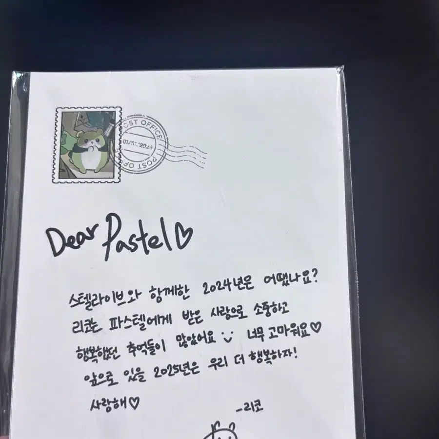 스텔라이브 손편지 엽서