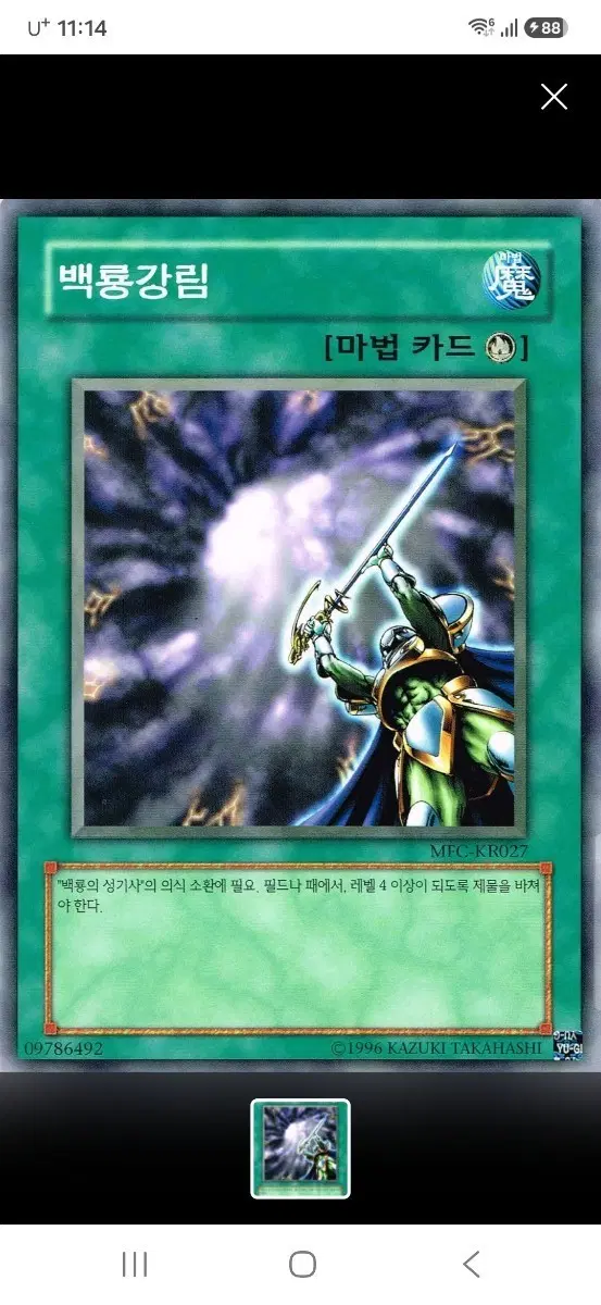 (구매글)유희왕 백룡강림 마법 카드 한국판 구합니다.