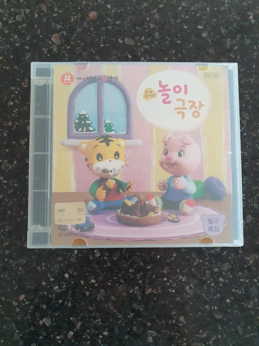 아이채린지 놀이 극장 DVD 탐구 특집