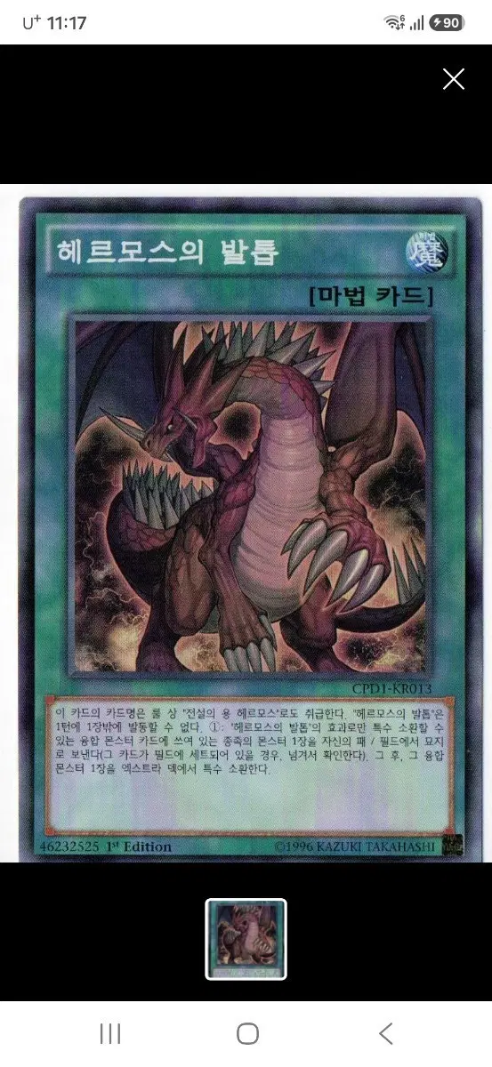 (구매글)유희왕 헤르모스의 발톱 마법 카드 한국판 11장 구합니다.