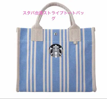 스타벅스 대만 STARBUCKS 블루 스트라이프 토트백