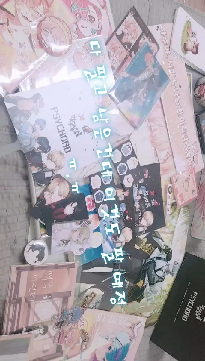 싸이코드 굿즈 일괄판매