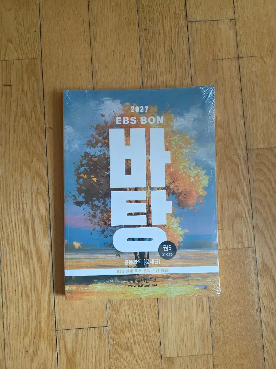 EBS BON 바탕 권5