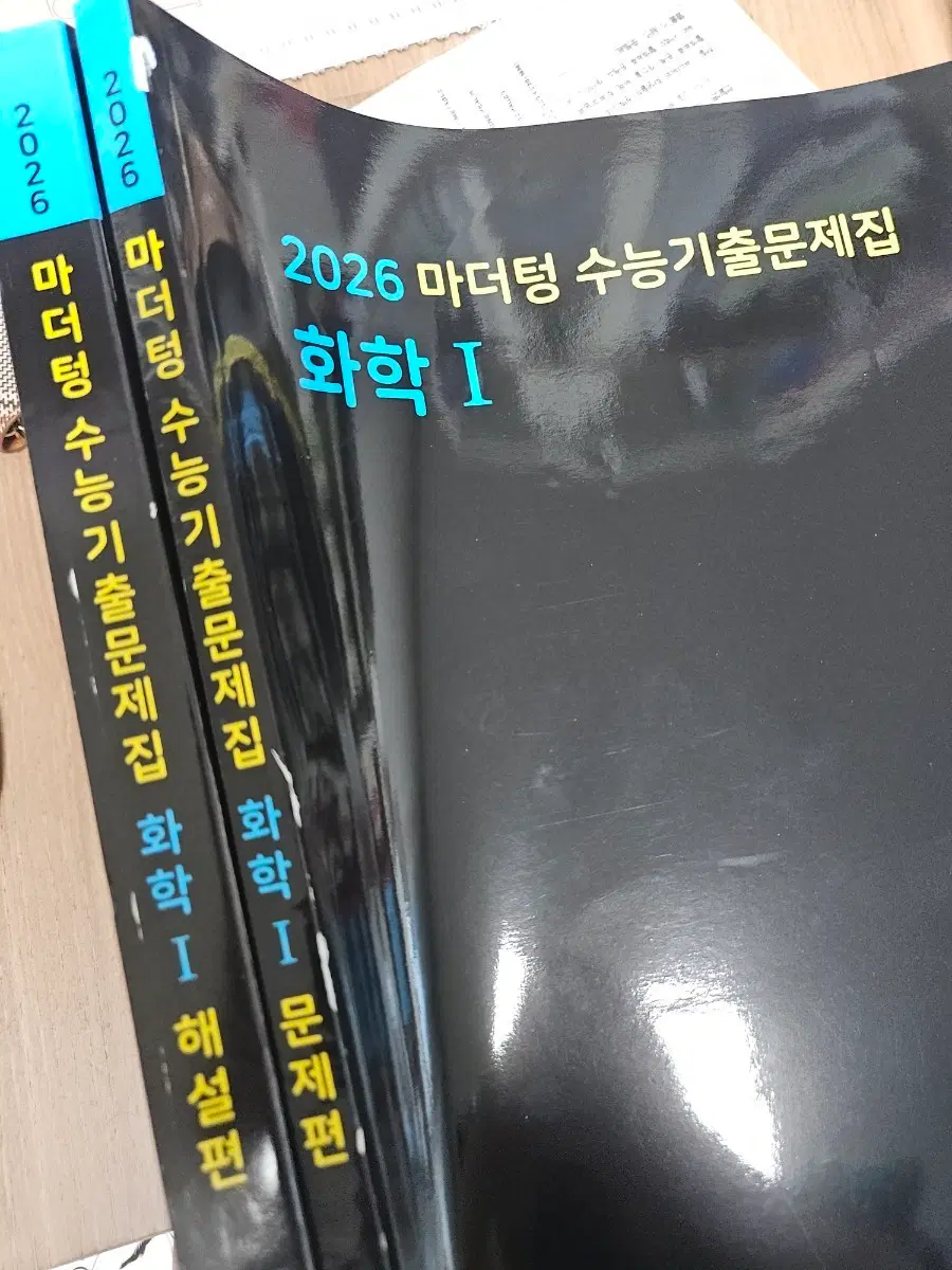 2026 화학1 마더텅 수능기출문제집 + 답지