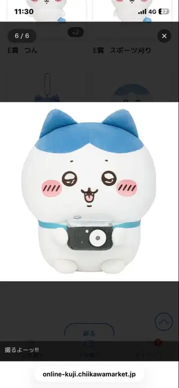 하치와레 투성이 복권 A상 미사용 새상품