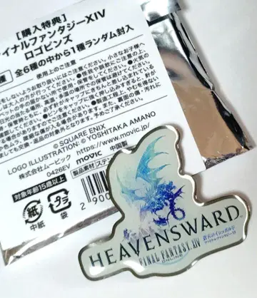 FF14 빛의 전사의 궤적전 로고 핀즈 창천의 이스갈드