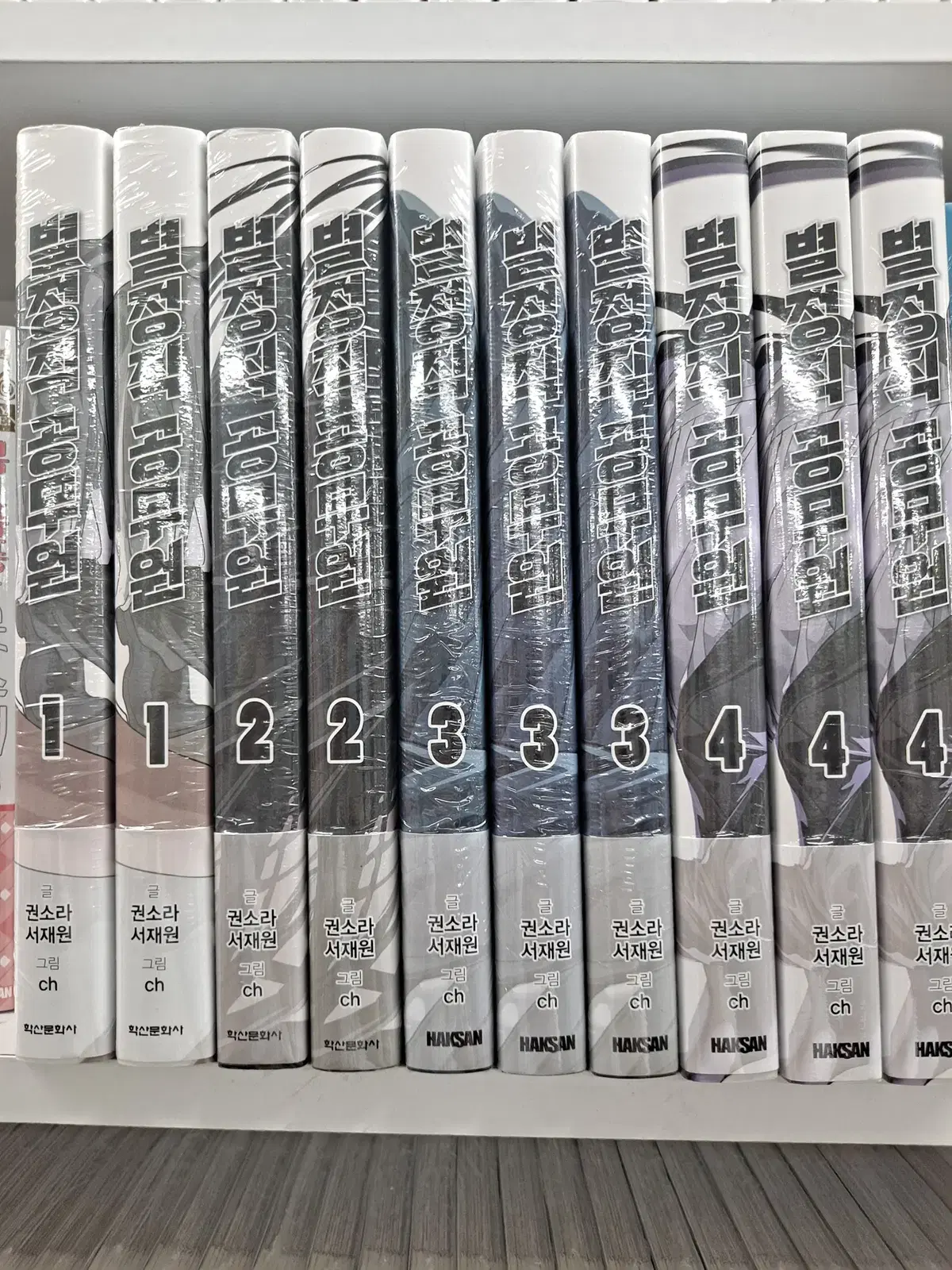 별정직 공무원 1-4 미개봉 만화짱만화 프로안전상점