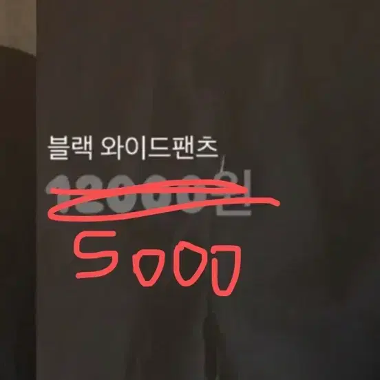 블랙 와이드 팬츠