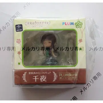 주문은 토끼입니까? 미니 피규어 치야 상냥한 미소 얼굴 PLUM 한정판