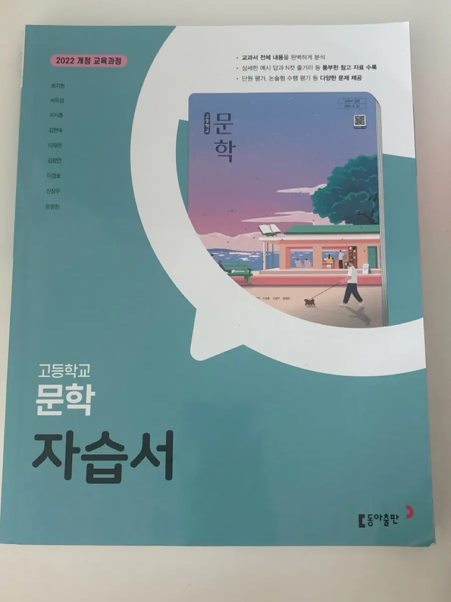 2022 개정 고등학교 문학 자습서