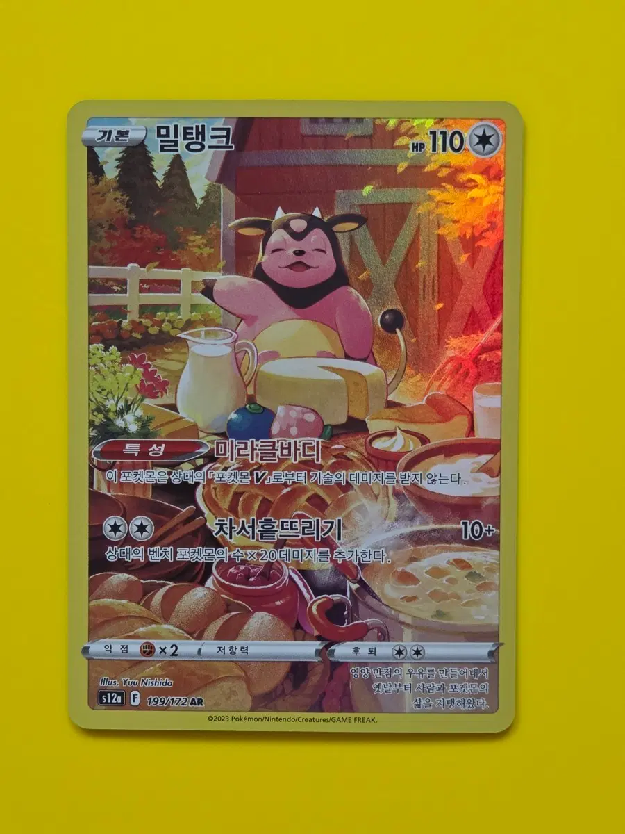 포켓몬카드 밀탱크 AR