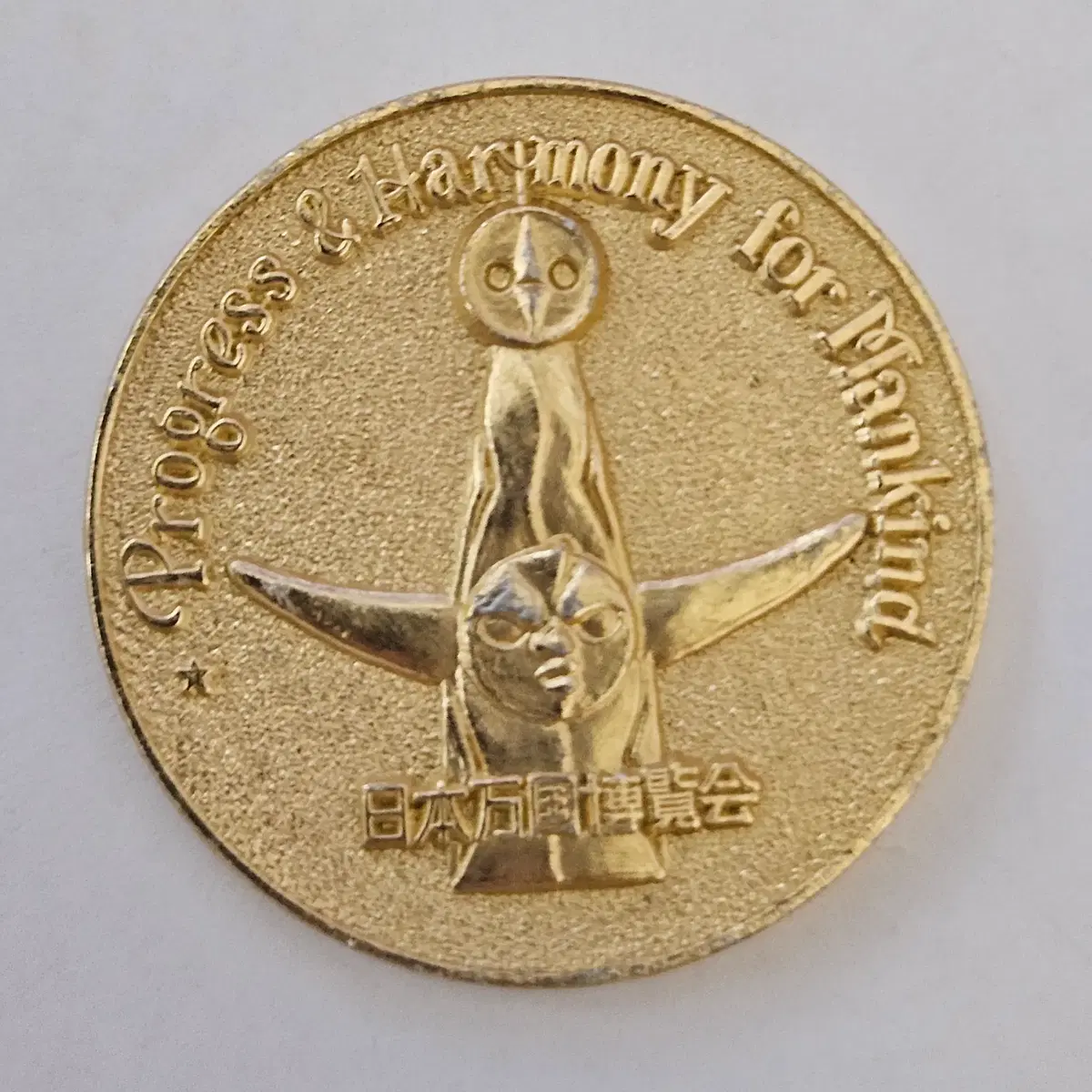 1970년 오사카 만국박람회(EXPO '70) 공식 기념 메달 K174