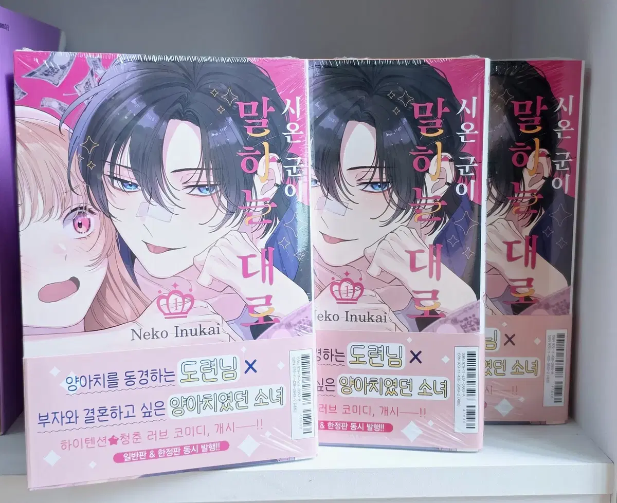 시온 군이 말하는 대로 1권 판매합니다