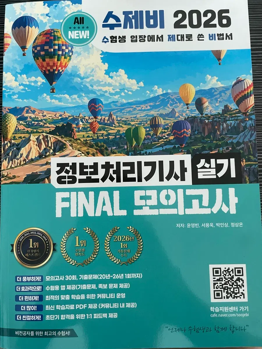 수제비 2026 정보처리기사 실기 FINAL 모의고사