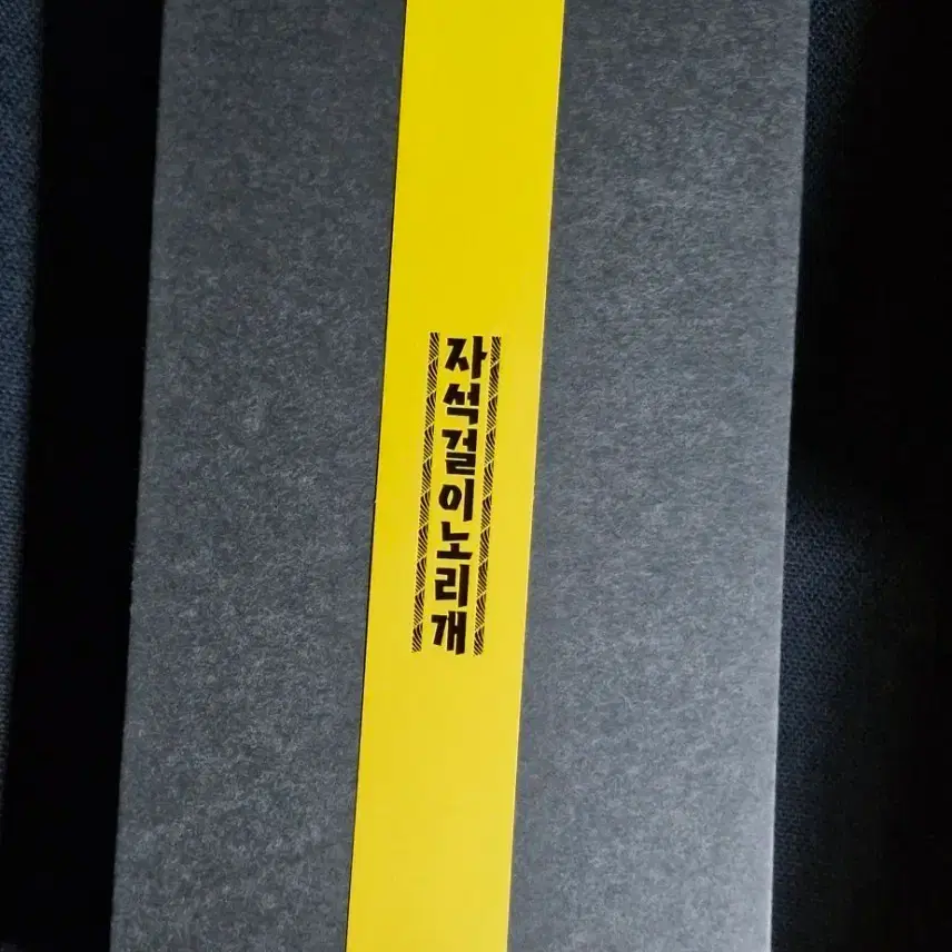 자석걸이 노리개 키링