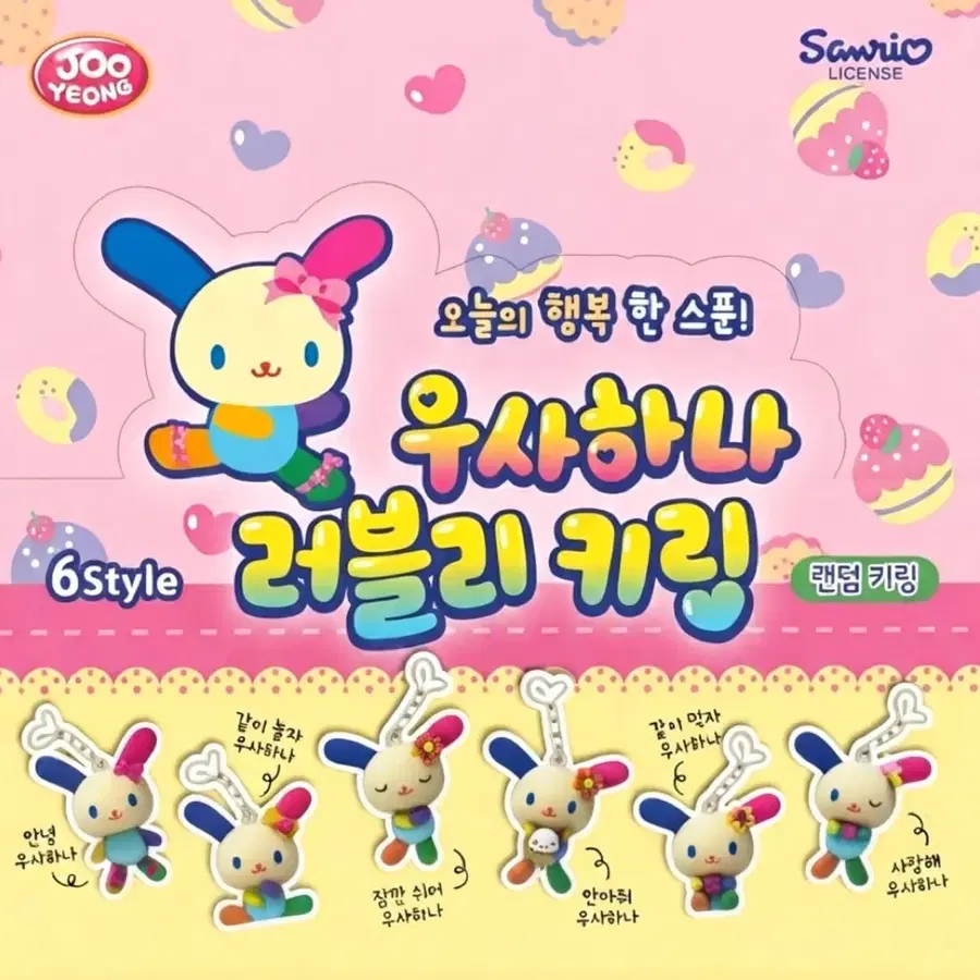 우사하나 랜덤 러블리 키링 새상품