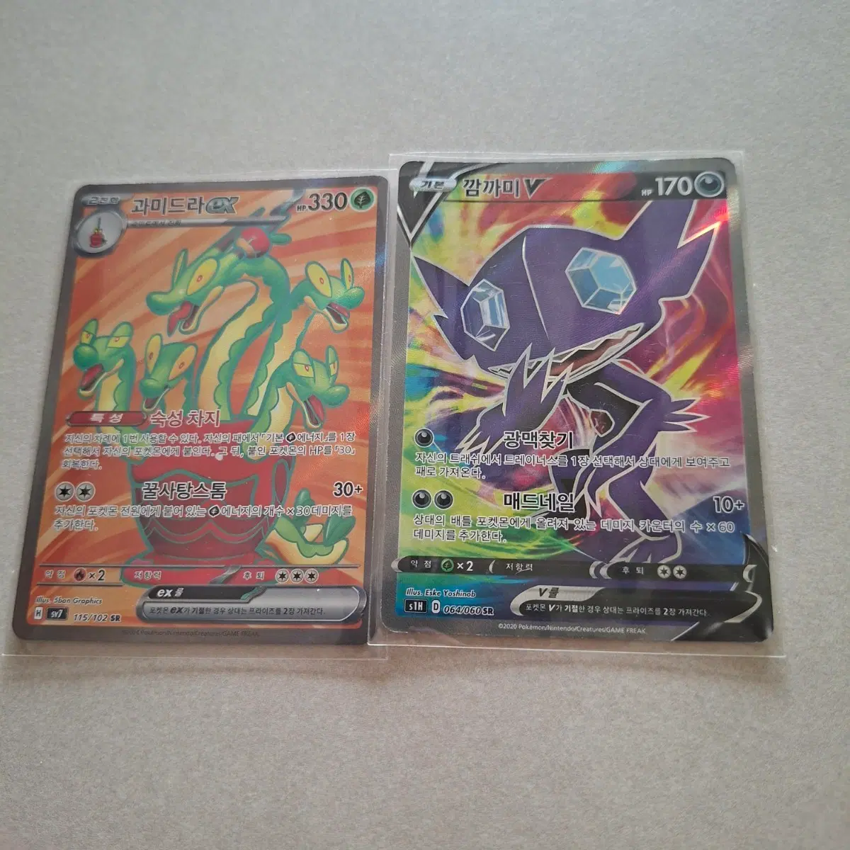포켓몬카드 과미드라 EX / 깜까미 V SR 일괄 4000원