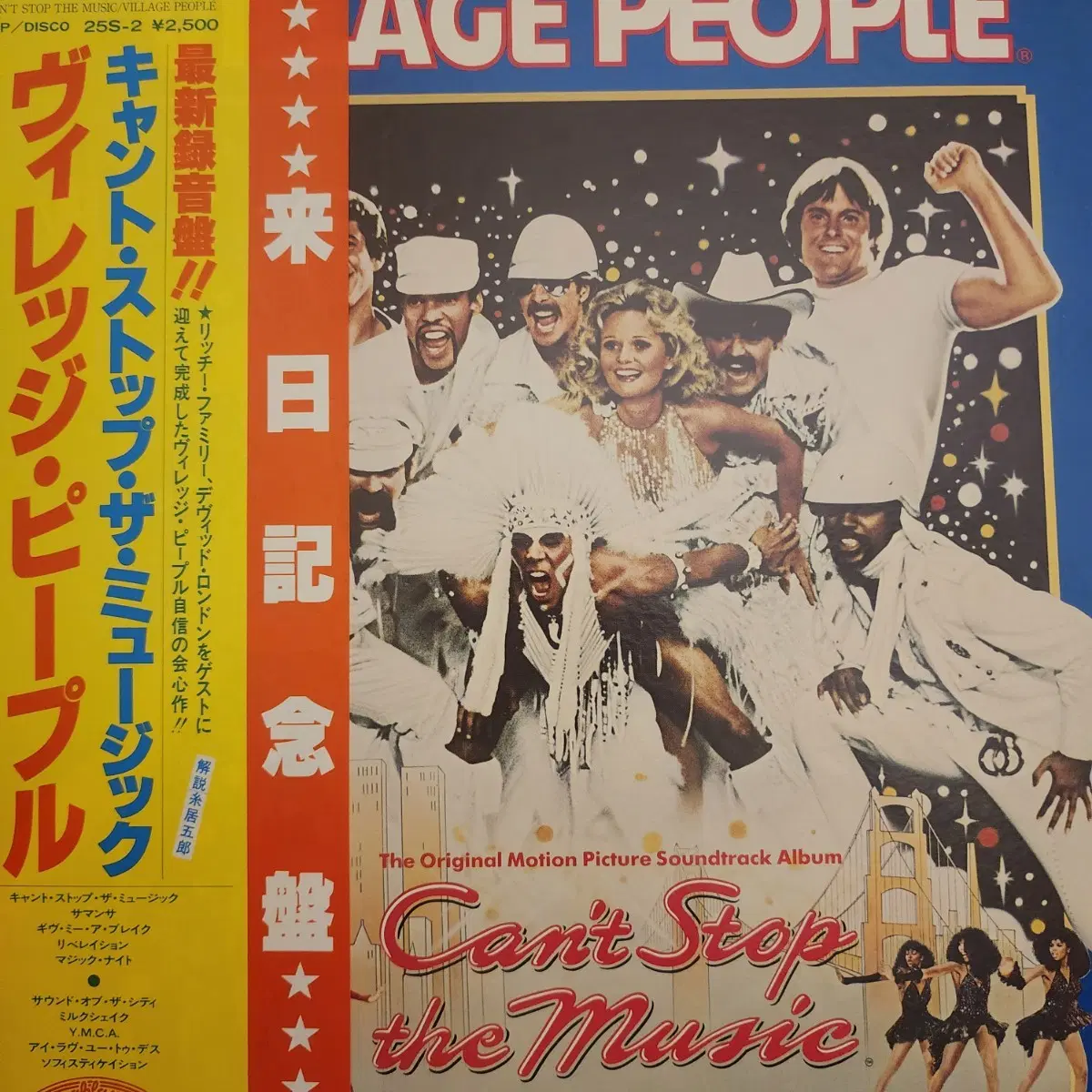 추천 명반 빌리지 피플 Village People Can't Stop The Music LP