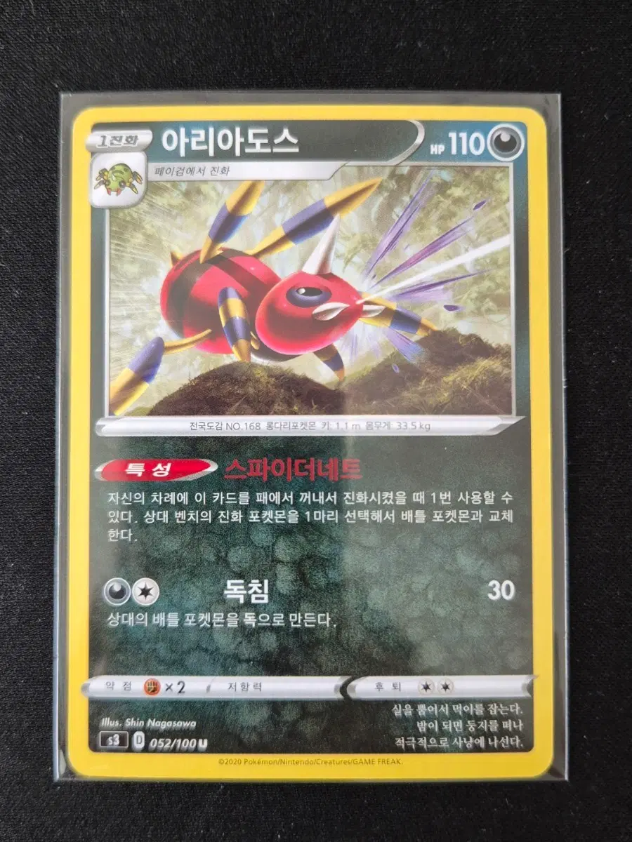 포켓몬 카드 아리아도스 s3 052/100