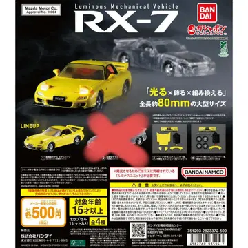 반다이 마쓰다 RX-7 루미너스 메카니컬 비클 가챠
