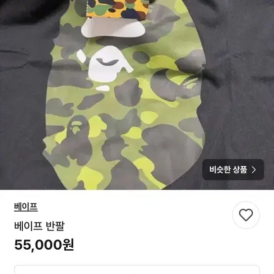 이사람 사기입니다 베이프도 짭이고