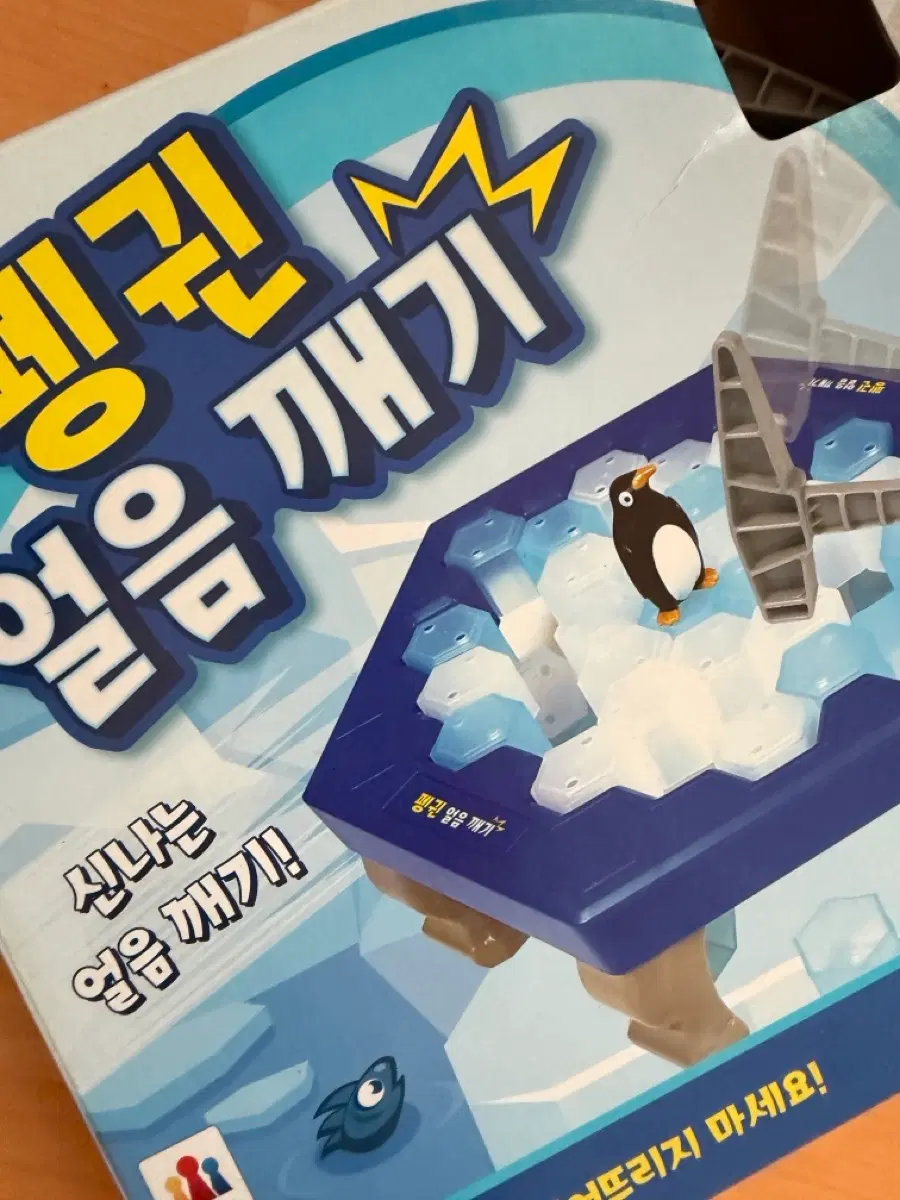 펭귄 얼음깨기 게임