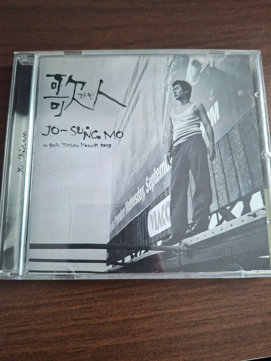 조성모 5집 cd (아웃케이스x)