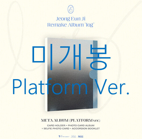[미개봉] 정은지 - log [Platform Ver.]
