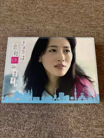오늘은 회사 쉬겠습니다. DVD-BOX